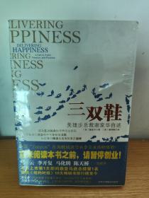 Delivering Happiness: A Path to Profits Passion and Purpose[三双鞋:美捷步总裁谢家华自述]