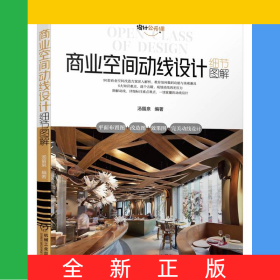 商业空间动线设计细节图解(设计公开课)