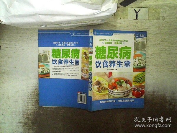 糖尿病饮食养生堂