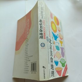 北京美食地理-2007-2008全新版