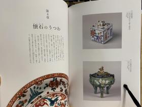 茶席 を 彩る 中国 の やきもの Chinese Ceramics that Adorn the Tearoo oom【2019年 日本中之岛香雪斋美术馆】中国陶瓷中的茶器【茶入 茶碗+香合 香炉+香合 番付+煎茶+箱书 鉴藏印】