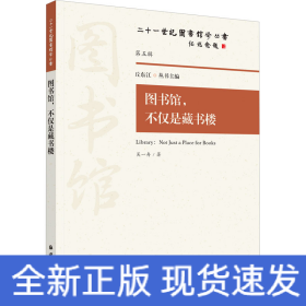 圖書館,不僅是藏書樓