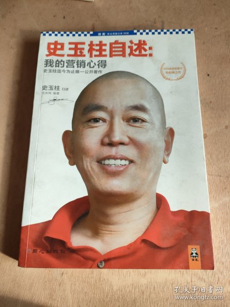 史玉柱自述：我的营销心得