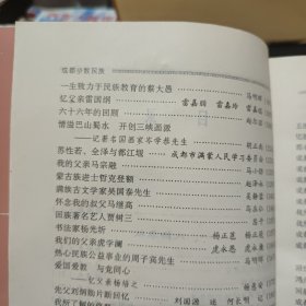 成都少数民族：成都文史资料第三十辑（内页干净无笔记，详细目录参照书影）