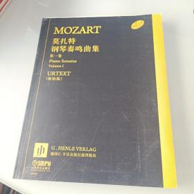 莫扎特钢琴奏鸣曲集 第一卷（原始引进）