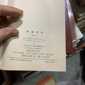 赣南英烈
