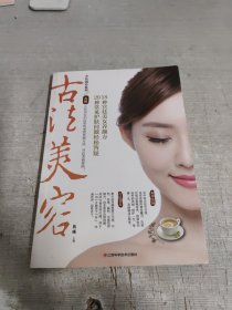 古法美容/中医调养系列