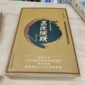 易源探饋
