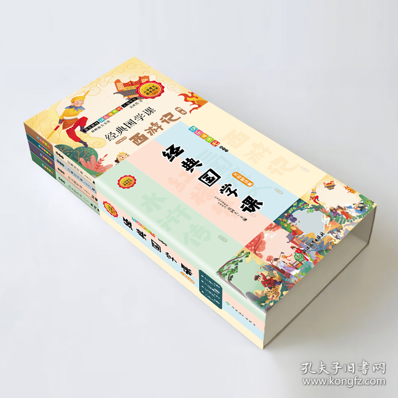 经典国学课(名师解读版图文版共4册)/