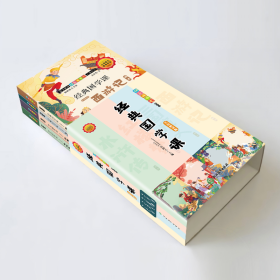 经典国学课(名师解读版图文版共4册)/