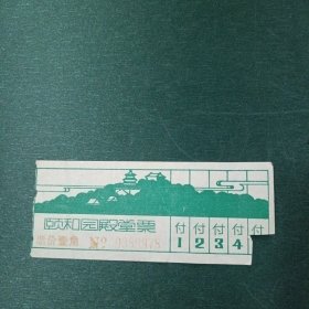 颐和园殿堂票