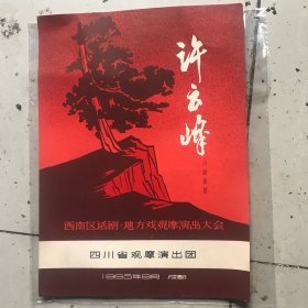 节目单（主要以西南地区为主，当然还有其他的省的）