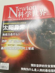 Newton 科学世界 2018.10 太阳异常/杂志