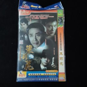 光盘DVD：茉莉花 简装2碟