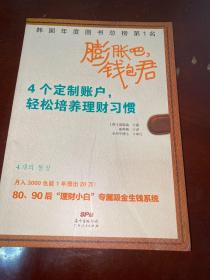 膨胀吧，钱包君：4个定制账户，轻松培养理财习惯