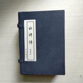 水浒传 绘画本 全40册