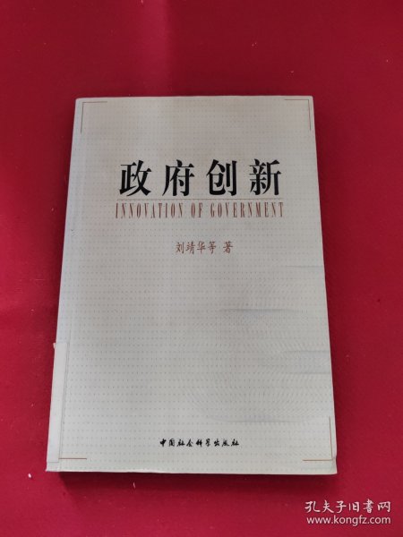 政府创新