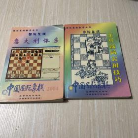 中国国际象棋3 4 王兵残局实用技巧 意大利体系