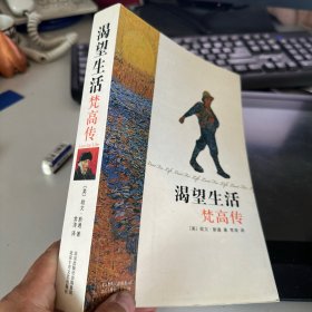 渴望生活：梵高传