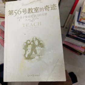 第56号教室的奇迹