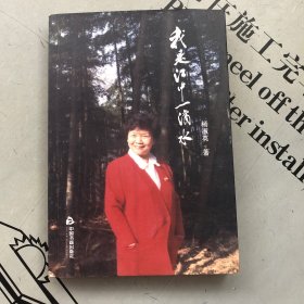 我是江中一滴水（文集）