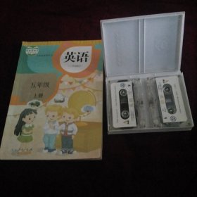 人教版 (三年级起点) 小学英语 五 年级上册+磁带