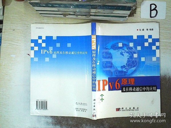 IPv6原理及在移动通信中的应用