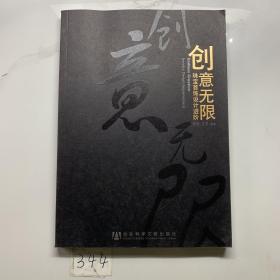 创意无限：珠宝首饰设计进阶