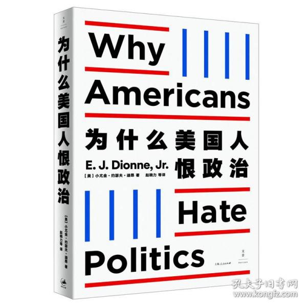 为什么美国人恨政治