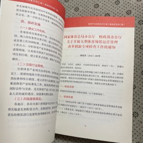 体育产业政策文件汇编（国务院及部门篇）