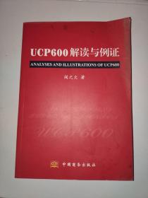 UCP600解读与例证