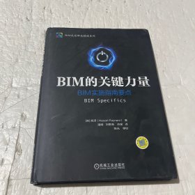 BIM的关键力量