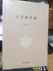 大学的革新