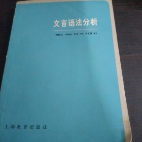 文言语法分析