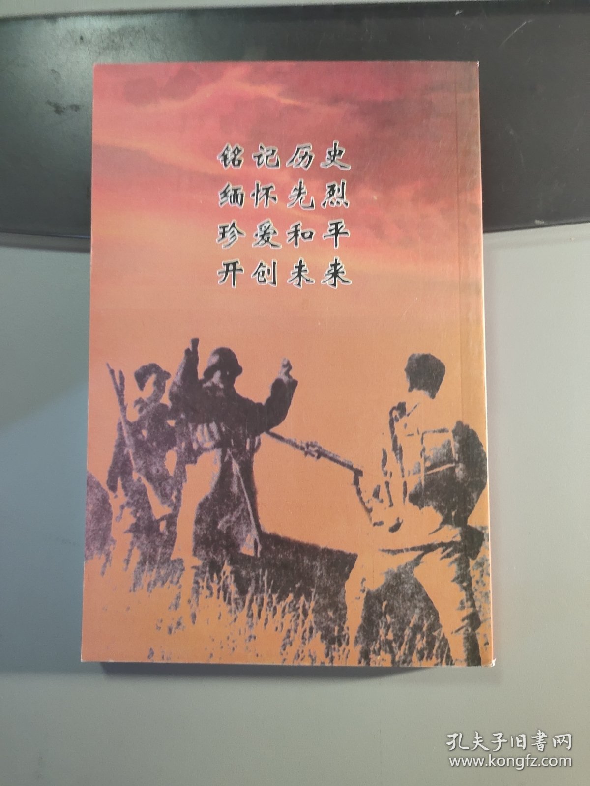 连江怒潮 莲花县文史资料之十二 纪念抗战胜利70周年