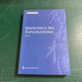 创新中国系列-蛟龙探海（英）