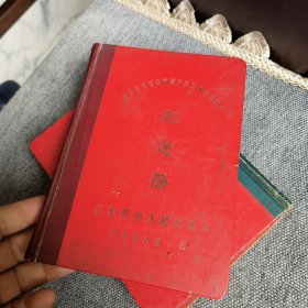 1966年石家庄活学活用毛泽东思想积极分子代表会纪念册