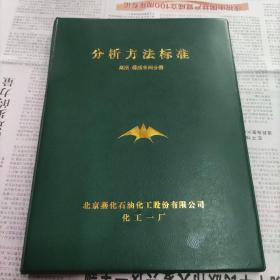 分析方法标准