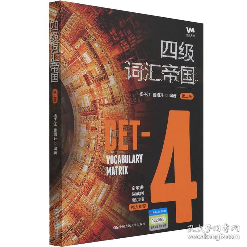 四级词汇帝国