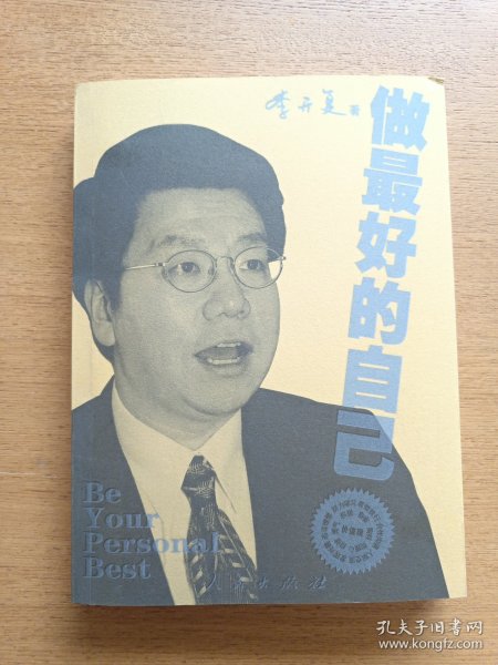 做最好的自己