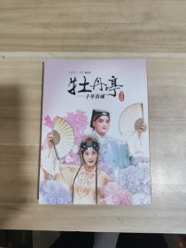 中国昆曲 青春版《牡丹亭》DVD3碟装 /白先勇