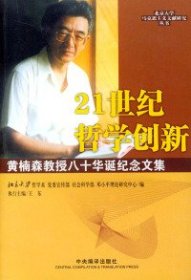 21世纪哲学创新