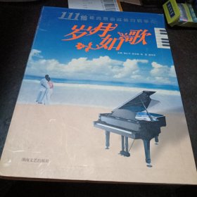 111首经典歌曲改编的钢琴曲(岁月如歌)