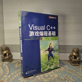 Visual C++游戏编程基础