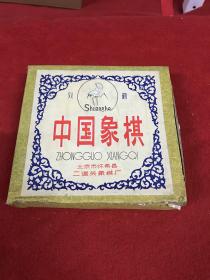 双鹤牌 中国象棋 北京市怀柔县二道关象棋厂（实木制）盒装