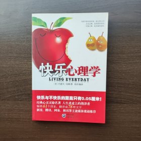 快乐心理学