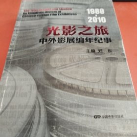 光影之旅