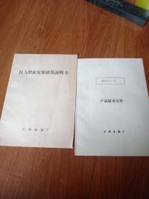 BA型泵安装使用说明书，产品技术文件，两本合售