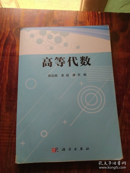 高等代数