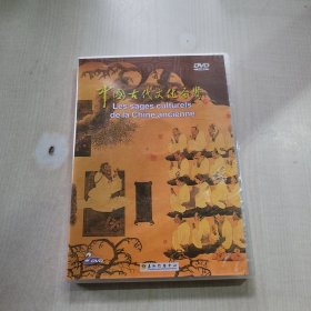 中国古代文化圣贤DVD